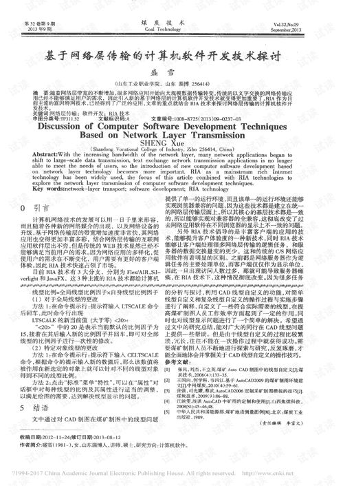 基于網(wǎng)絡(luò)層傳輸?shù)挠?jì)算機(jī)軟件開(kāi)發(fā)技術(shù)探討及計(jì)算機(jī)軟件技術(shù)服務(wù)分析