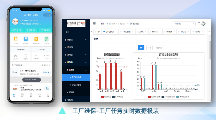云維保SaaS平臺 高效安排節假日設備維保，保障工廠穩定運行